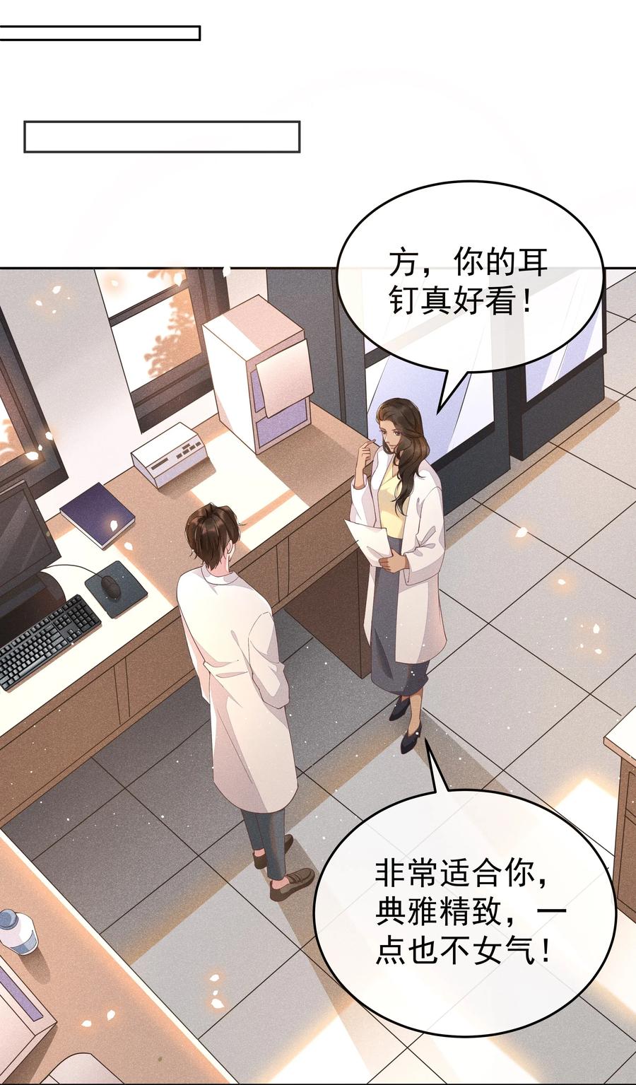 《社交温度》008 Andrew你的眼光真好！ 第23页