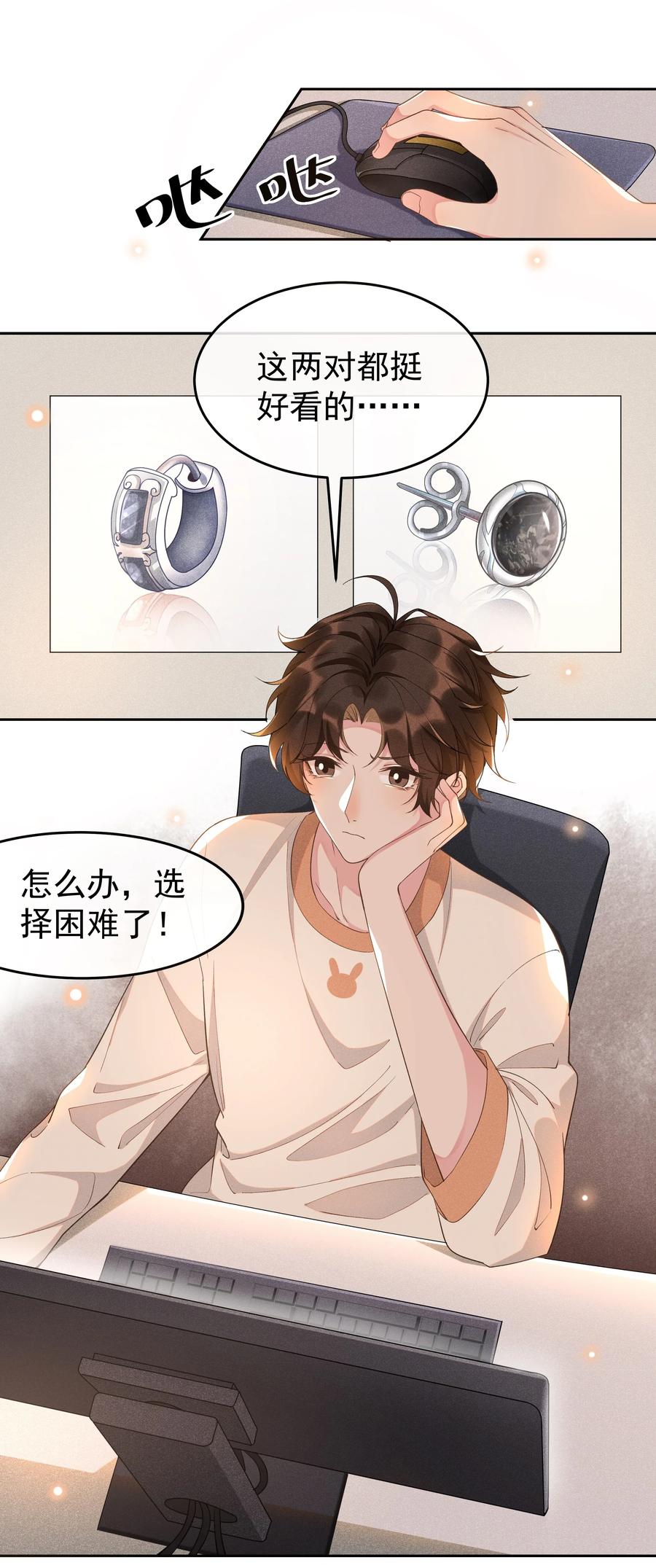 《社交温度》008 Andrew你的眼光真好！ 第6页