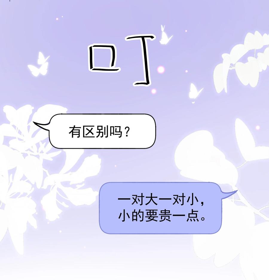 《社交温度》008 Andrew你的眼光真好！ 第11页