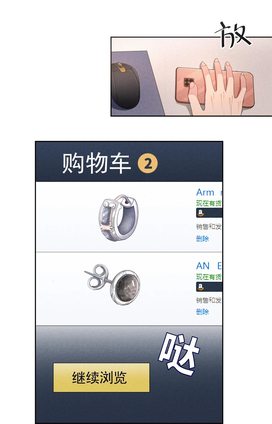 《社交温度》008 Andrew你的眼光真好！ 第9页