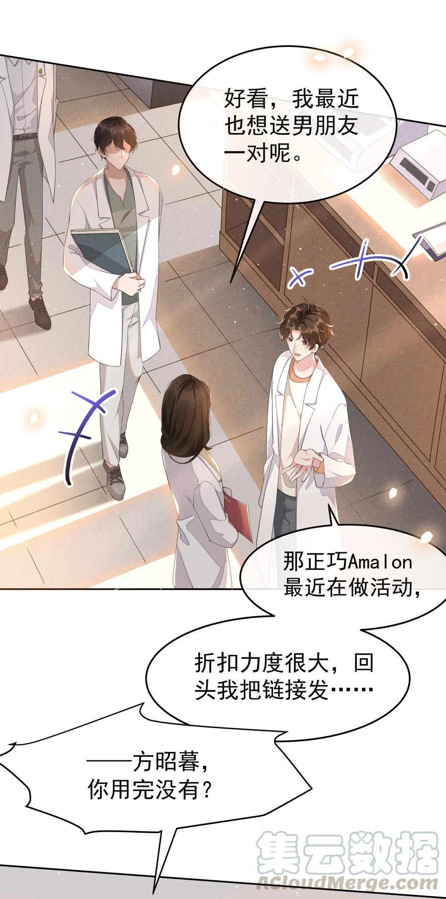 《社交温度》008 Andrew你的眼光真好！ 第25页