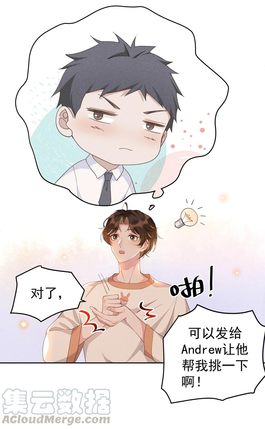《社交温度》008 Andrew你的眼光真好！ 第7页