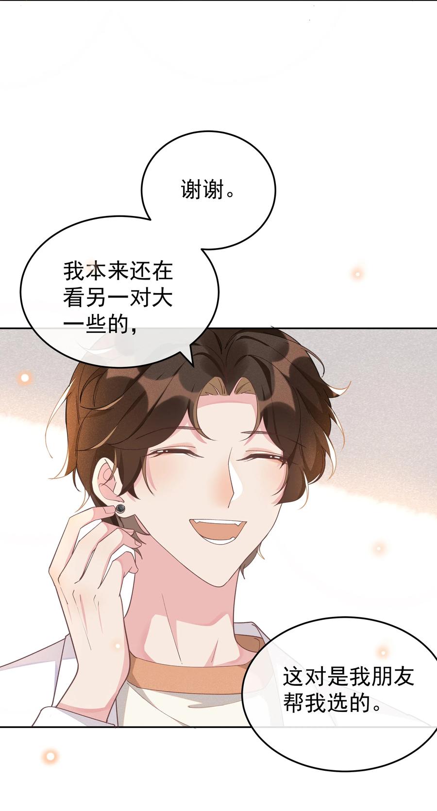 《社交温度》008 Andrew你的眼光真好！ 第24页
