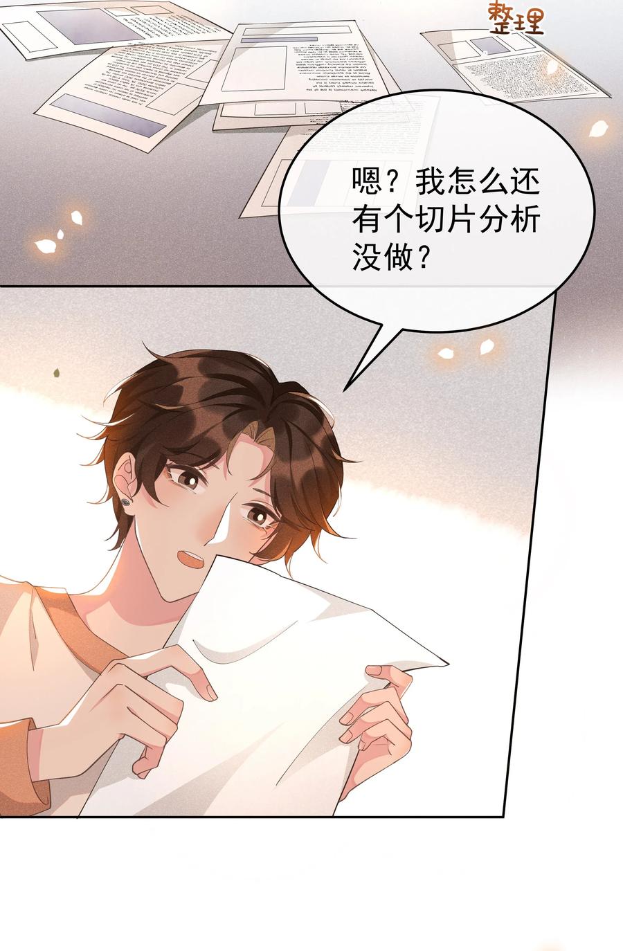 《社交温度》008 Andrew你的眼光真好！ 第21页