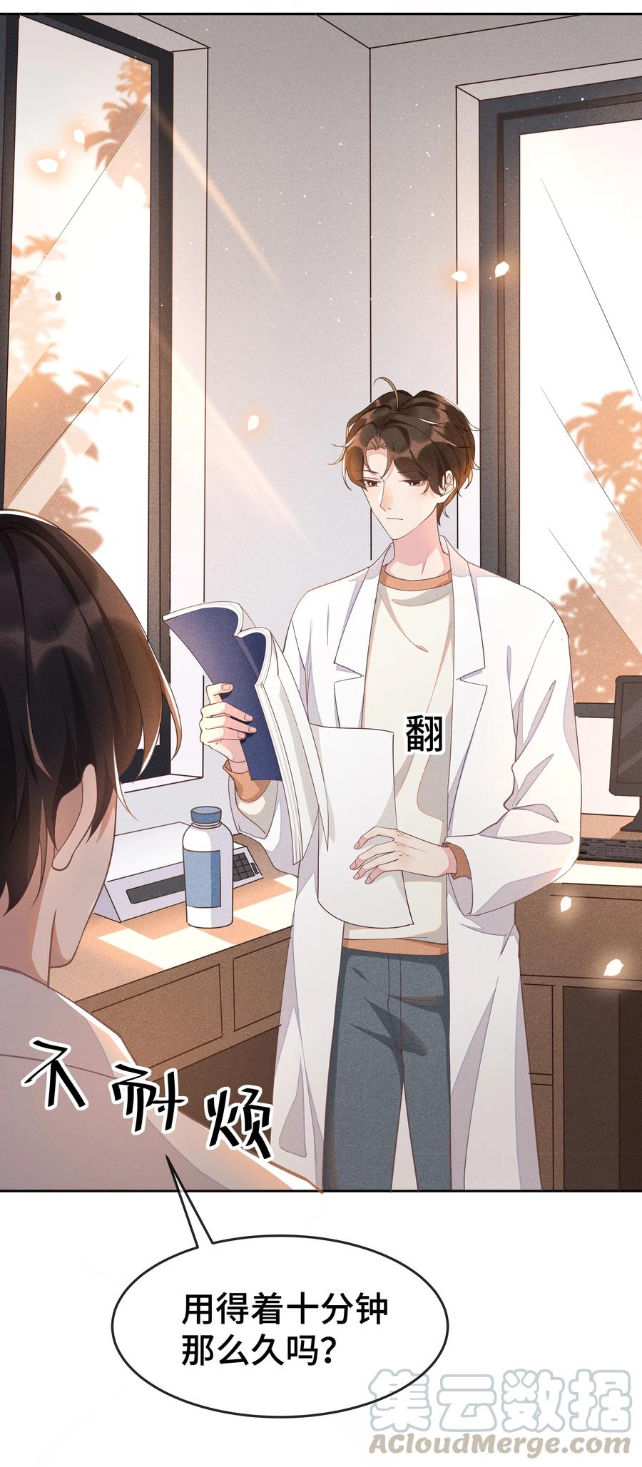 《社交温度》008 Andrew你的眼光真好！ 第31页