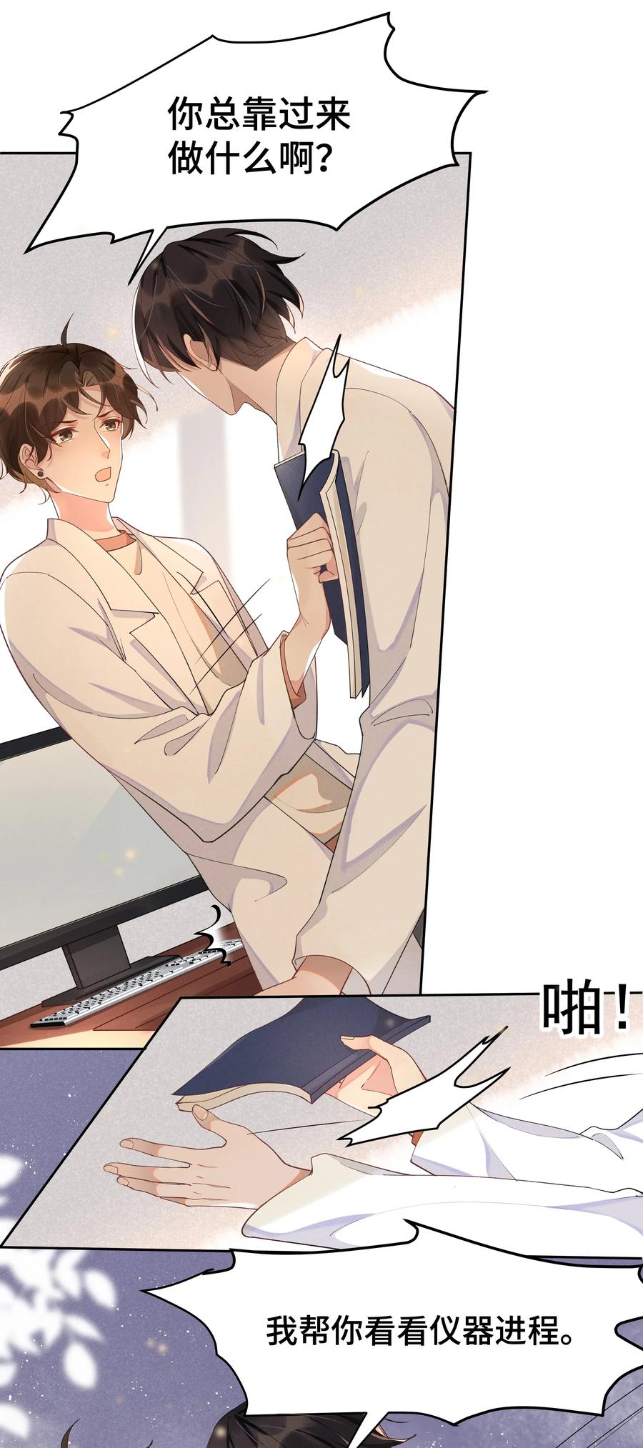 《社交温度》008 Andrew你的眼光真好！ 第35页