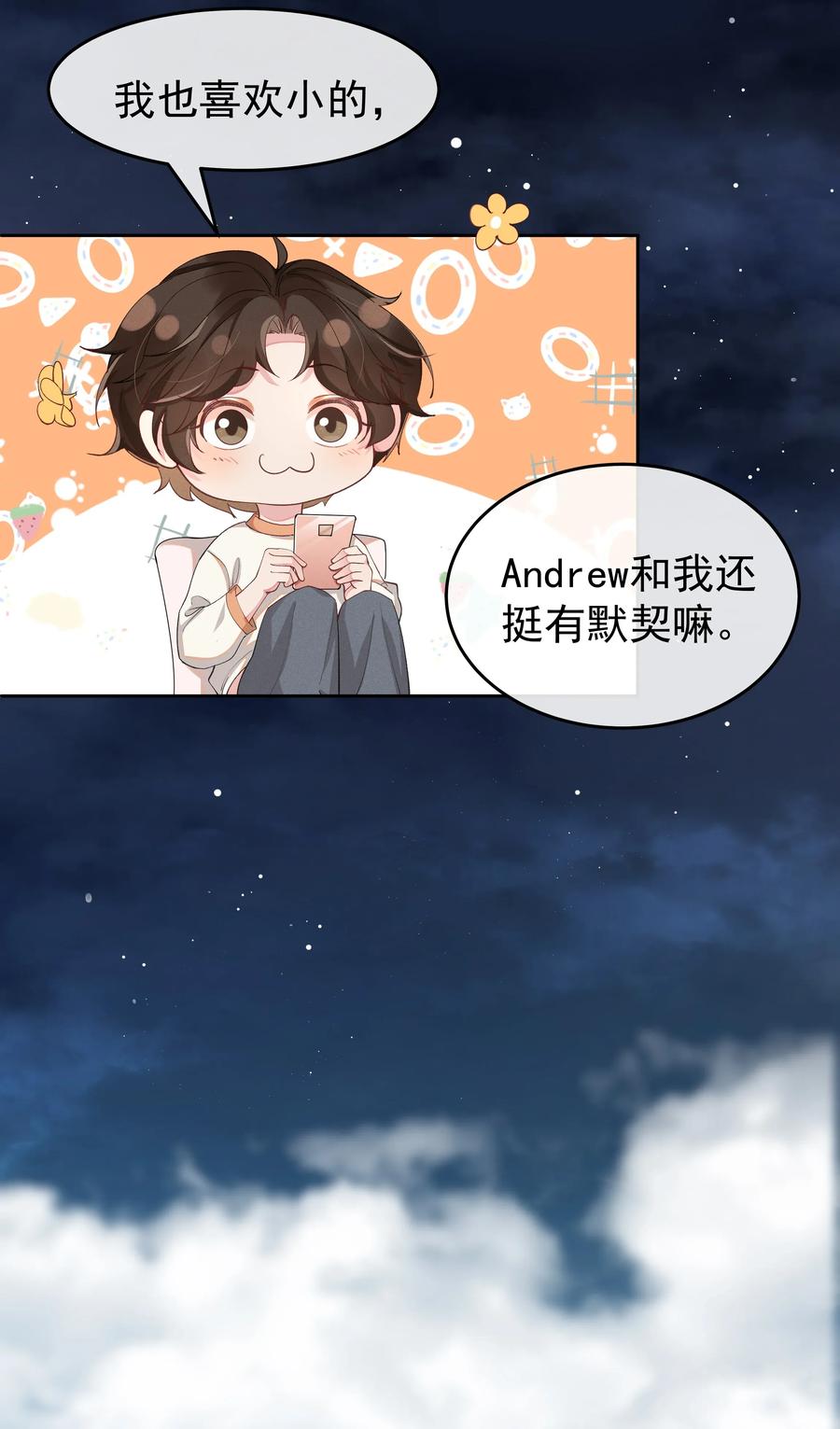 《社交温度》008 Andrew你的眼光真好！ 第14页