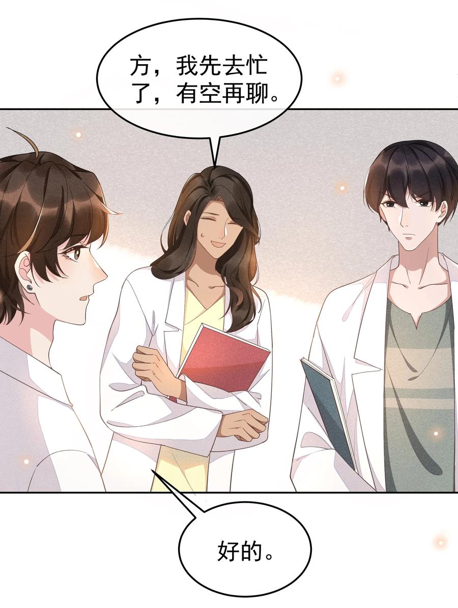 《社交温度》008 Andrew你的眼光真好！ 第30页