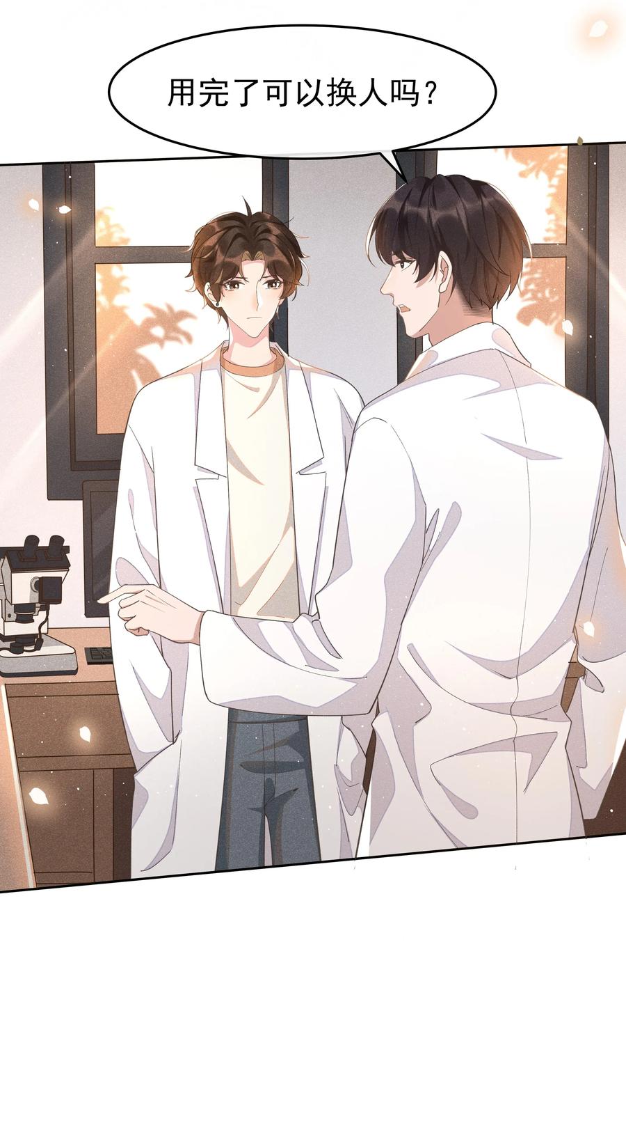 《社交温度》008 Andrew你的眼光真好！ 第27页