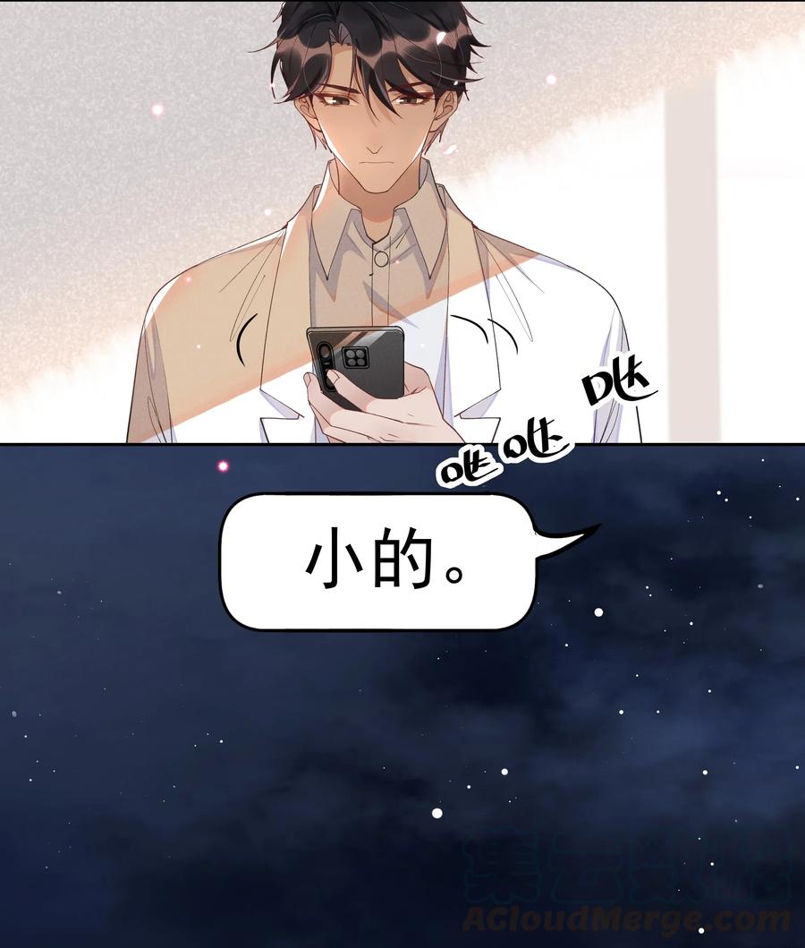 《社交温度》008 Andrew你的眼光真好！ 第13页