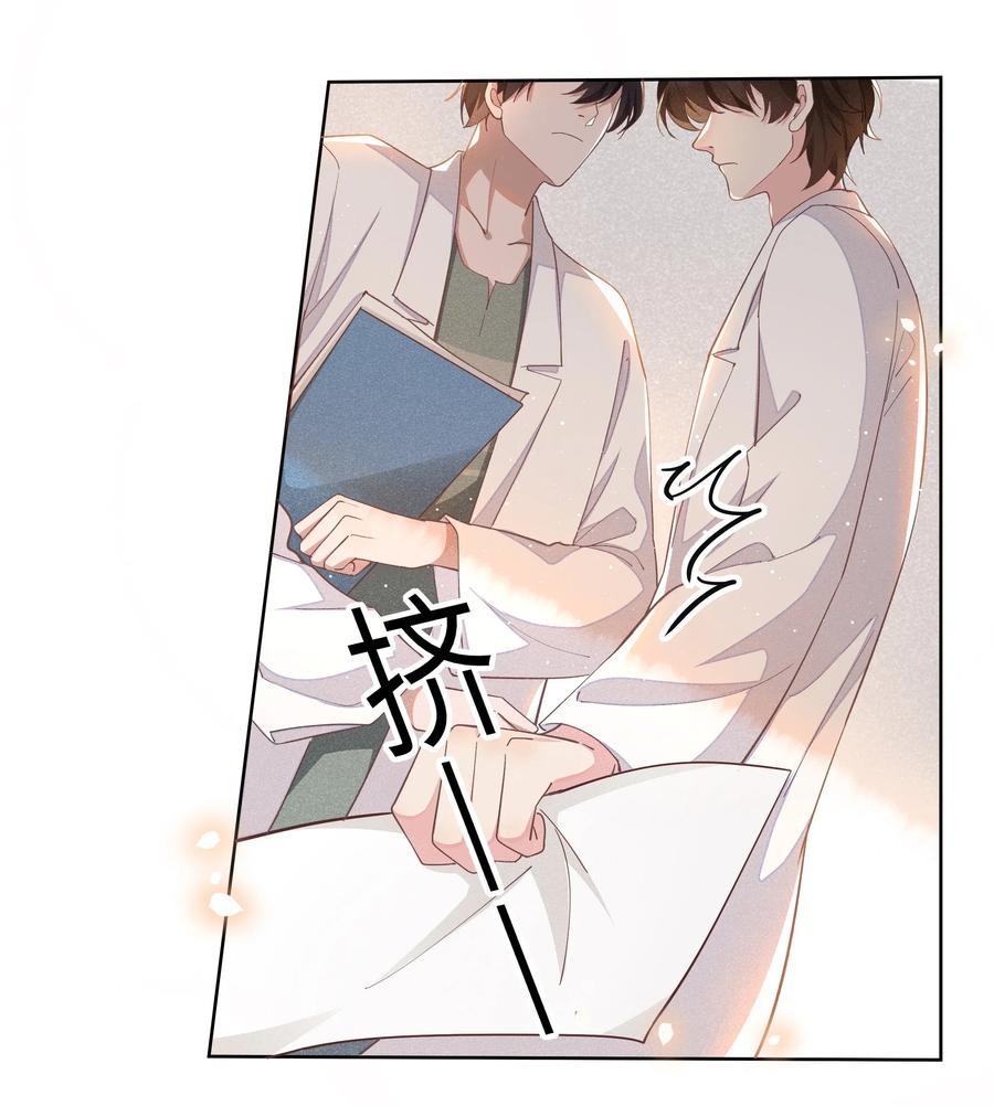 《社交温度》008 Andrew你的眼光真好！ 第32页