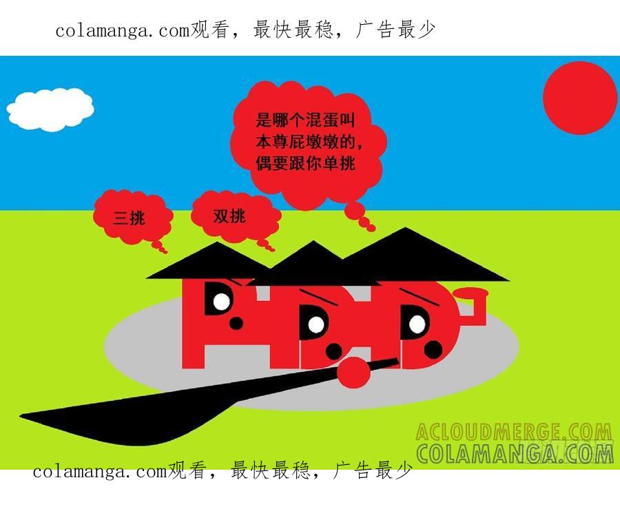 《爱国蛋偶得系列》爱国蛋偶得之屁墩墩三挑混蛋 第1页
