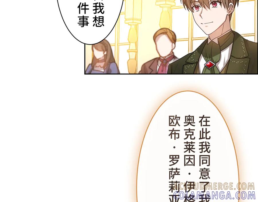 《退婚千金》第8话 第101页
