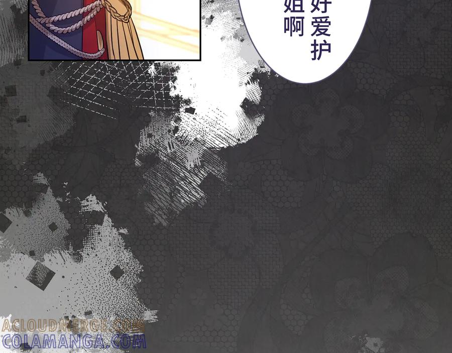 《退婚千金》第8话 第97页