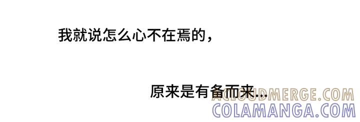 《初见心动》第227章：【番外】等一下 第21页