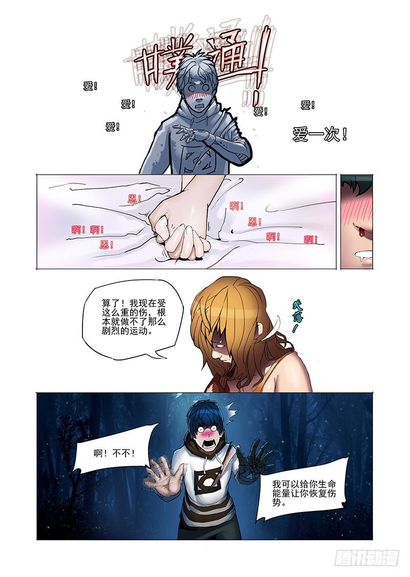 塔奇 林源篇02：能和我 第11页