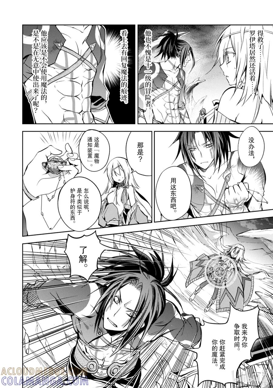《歼灭魔导的最强贤者 无才的贤者，穷极魔导登峰造极》2-3 最强贤者，姗姗来迟 第9页