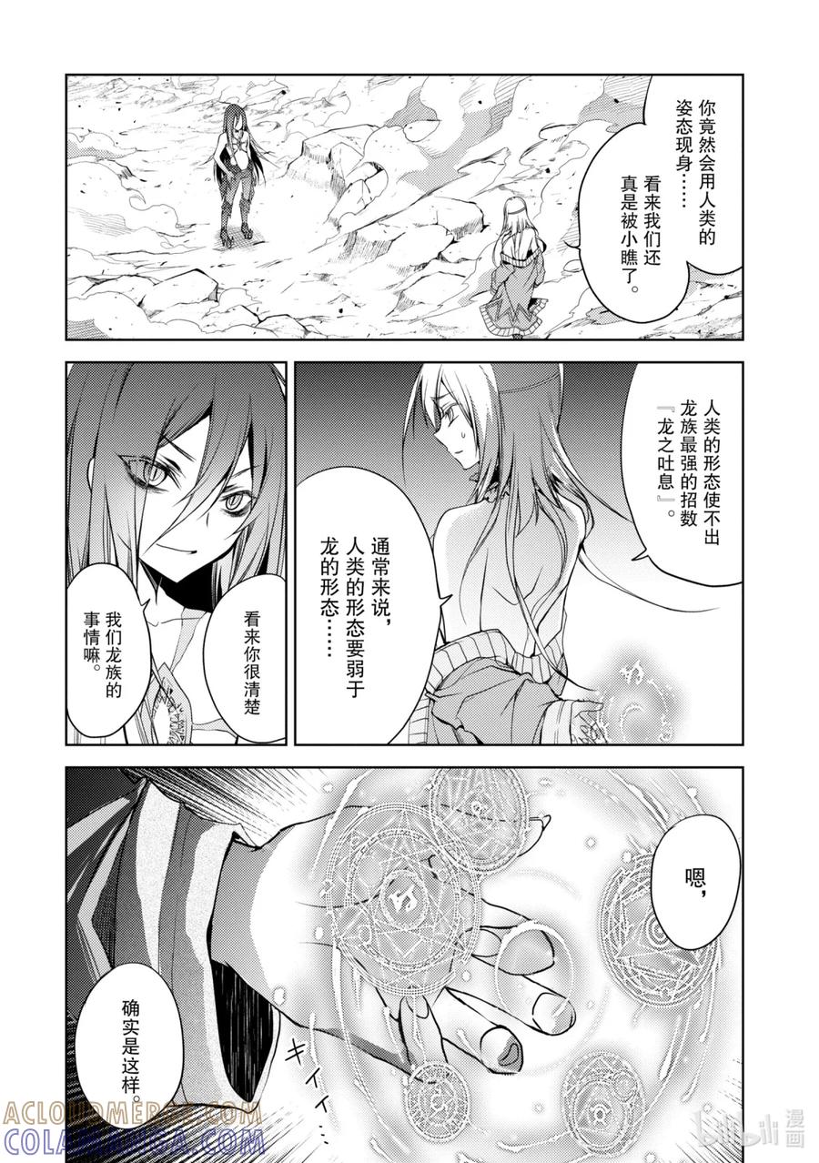 《歼灭魔导的最强贤者 无才的贤者，穷极魔导登峰造极》2-3 最强贤者，姗姗来迟 第5页
