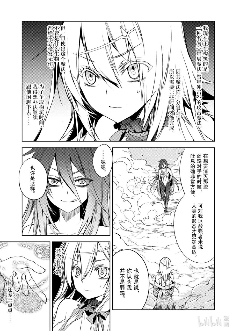 《歼灭魔导的最强贤者 无才的贤者，穷极魔导登峰造极》2-3 最强贤者，姗姗来迟 第6页