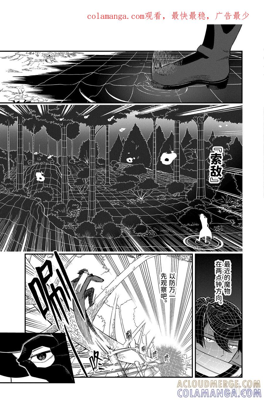 《以暗杀技能成为异世界最强 ～精通炼金术与暗杀术的我在暗中支配世界～》1-7 1-7 第1页