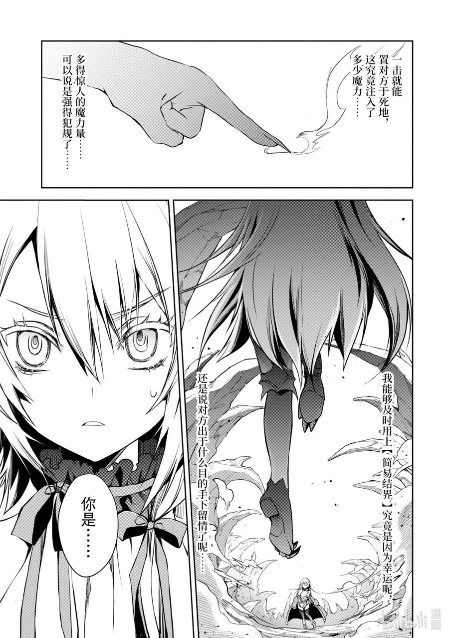 《歼灭魔导的最强贤者 无才的贤者，穷极魔导登峰造极》2-3 最强贤者，姗姗来迟 第2页
