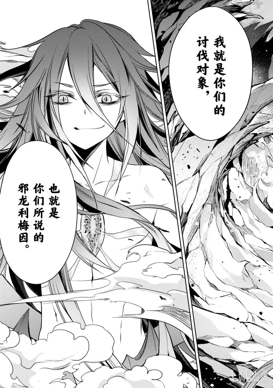 《歼灭魔导的最强贤者 无才的贤者，穷极魔导登峰造极》2-3 最强贤者，姗姗来迟 第4页