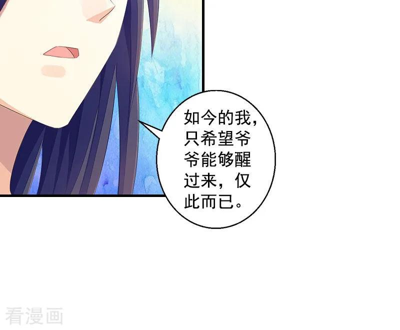 《深爱入骨：独占第一冷少》第10话 众人批斗 第22页