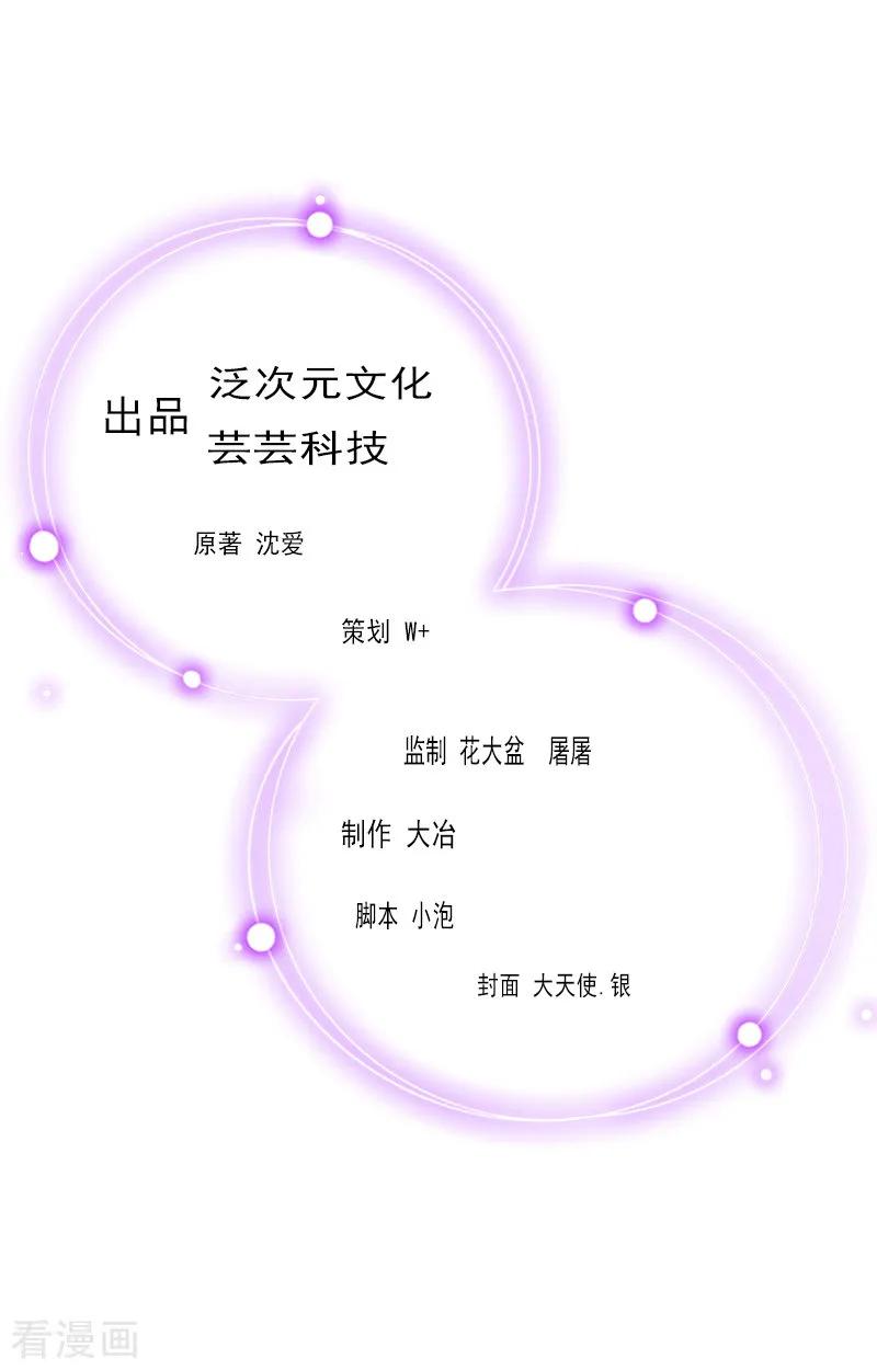 《深爱入骨：独占第一冷少》第10话 众人批斗 第2页