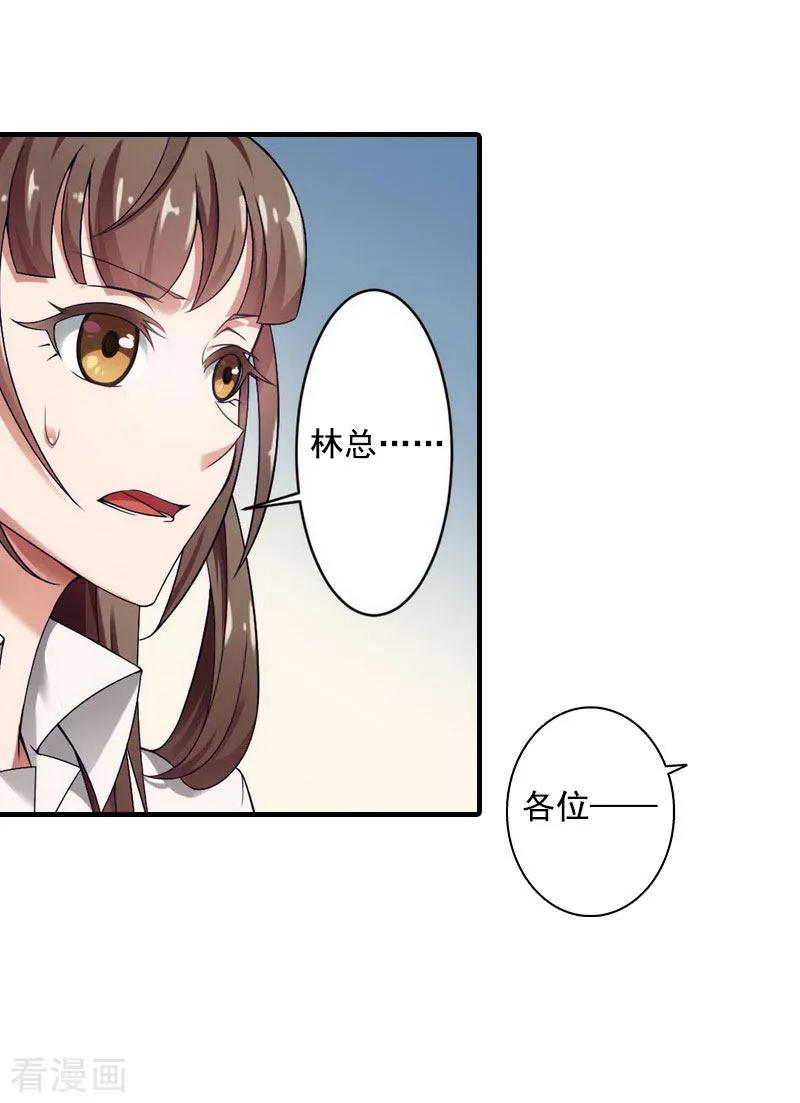 《深爱入骨：独占第一冷少》第10话 众人批斗 第6页