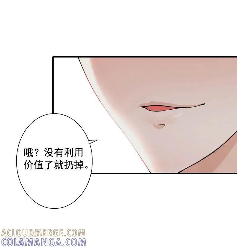 《深爱入骨：独占第一冷少》第10话 众人批斗 第17页