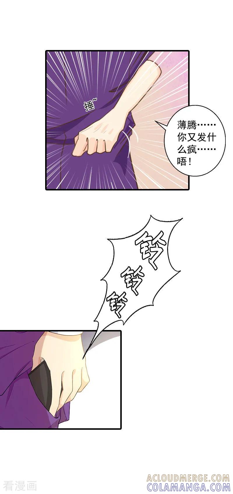 《深爱入骨：独占第一冷少》第10话 众人批斗 第25页