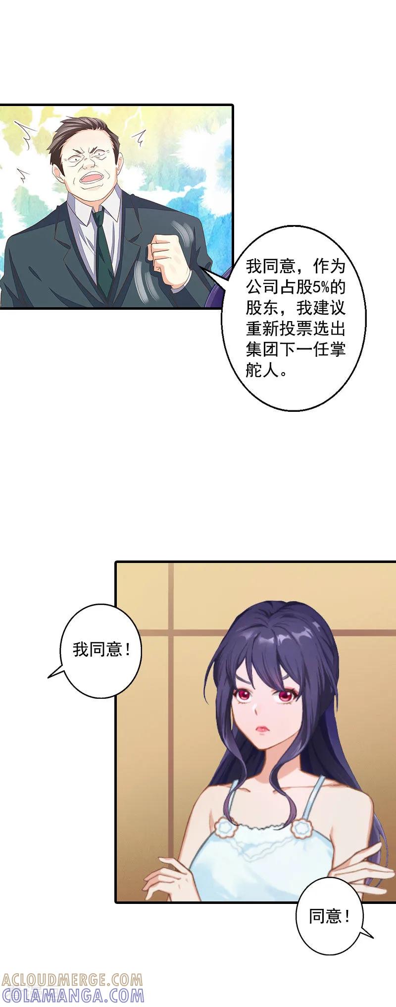 《深爱入骨：独占第一冷少》第10话 众人批斗 第5页
