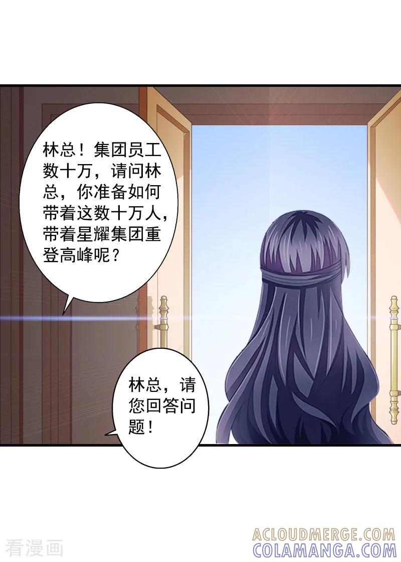 《深爱入骨：独占第一冷少》第10话 众人批斗 第9页