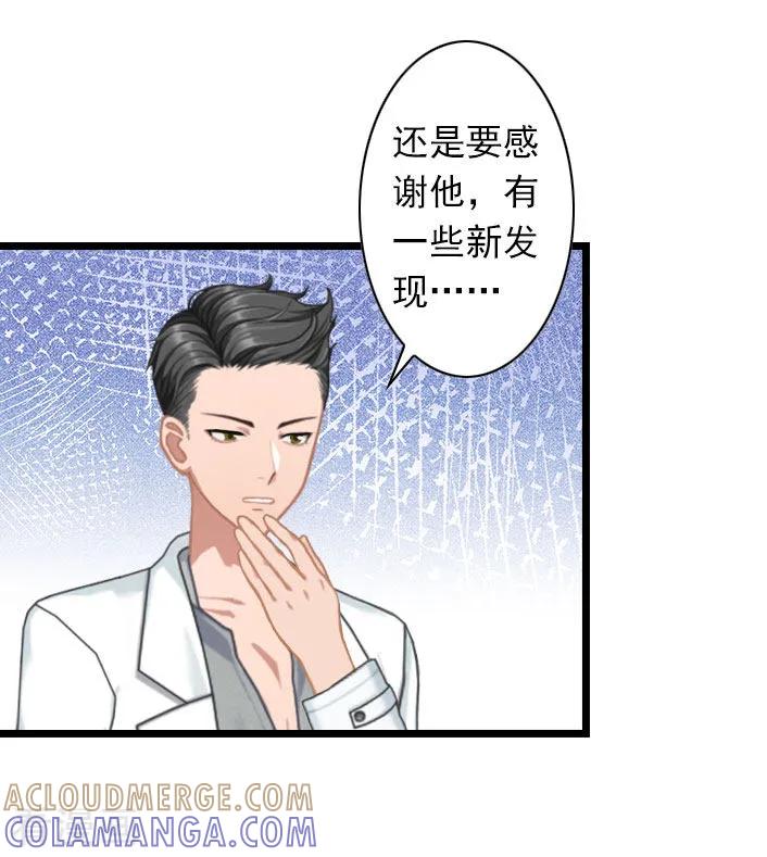 《深爱入骨：独占第一冷少》第34话 三年前 第17页