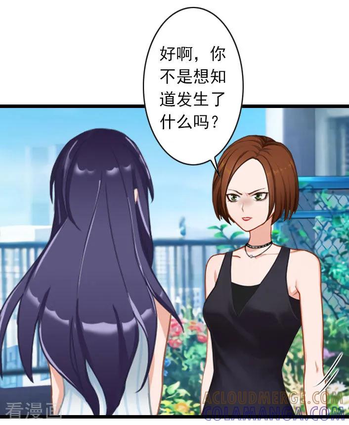 《深爱入骨：独占第一冷少》第34话 三年前 第13页