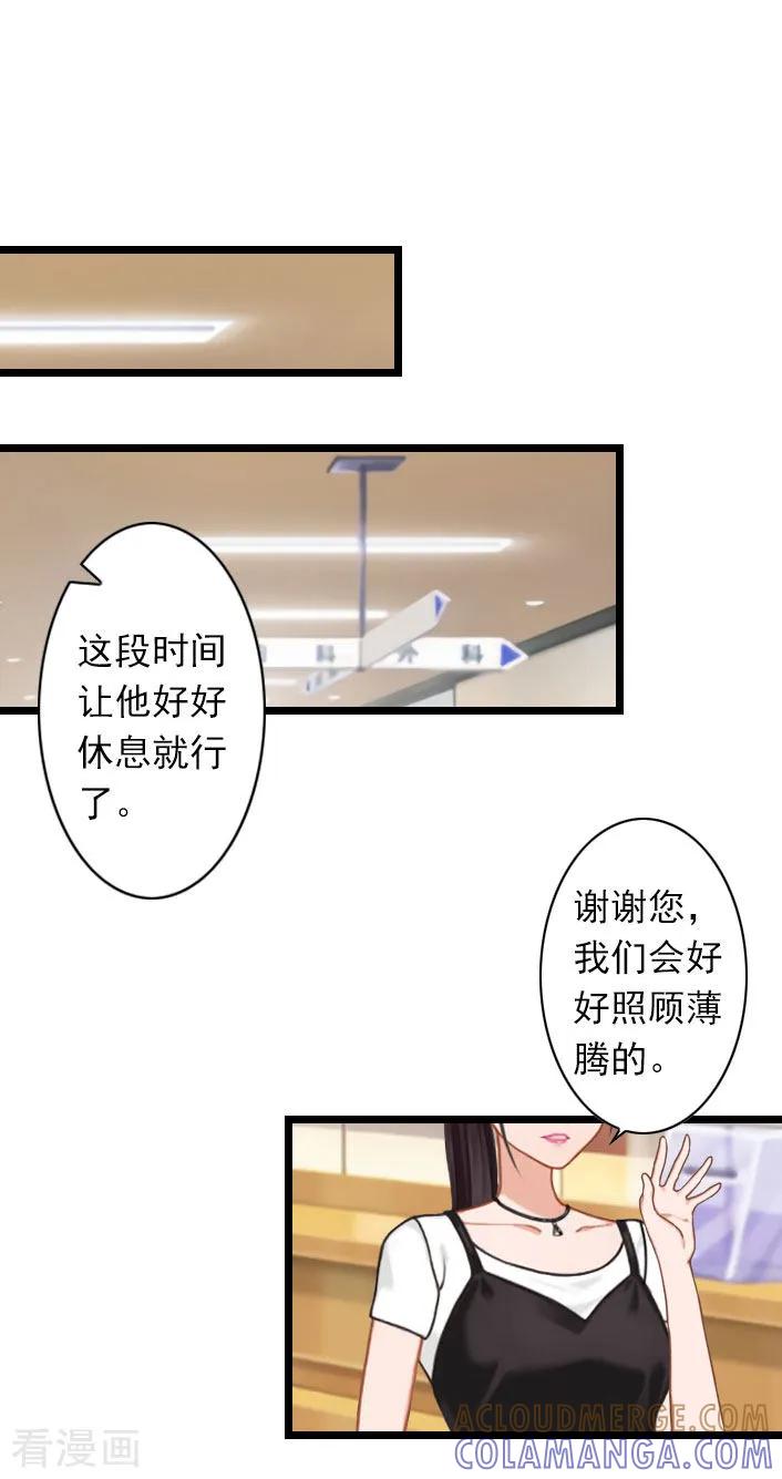 《深爱入骨：独占第一冷少》第34话 三年前 第15页