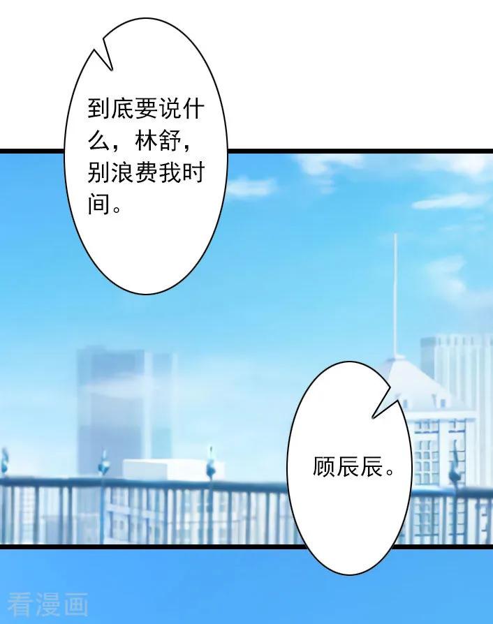 《深爱入骨：独占第一冷少》第34话 三年前 第8页
