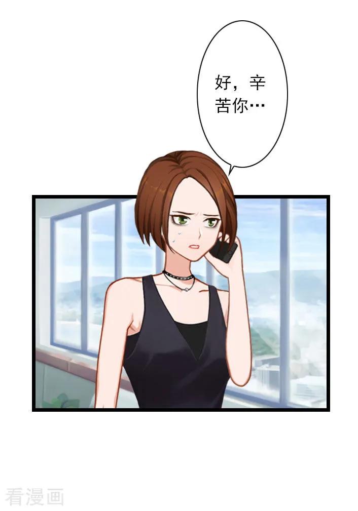 《深爱入骨：独占第一冷少》第34话 三年前 第4页