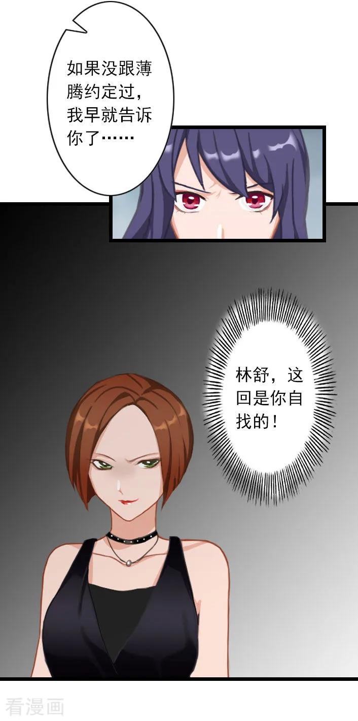 《深爱入骨：独占第一冷少》第34话 三年前 第14页