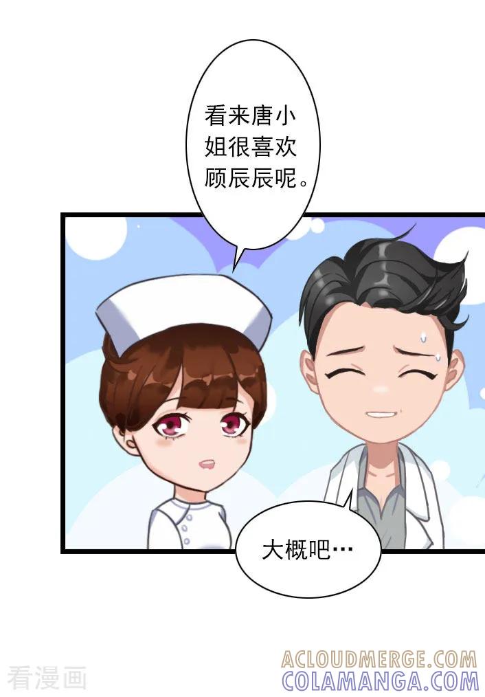 《深爱入骨：独占第一冷少》第34话 三年前 第25页