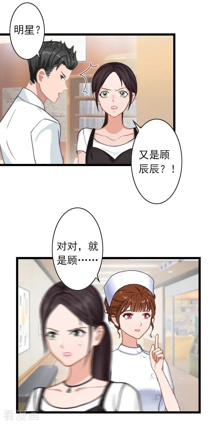 《深爱入骨：独占第一冷少》第34话 三年前 第24页