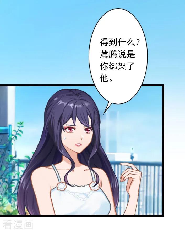 《深爱入骨：独占第一冷少》第34话 三年前 第10页