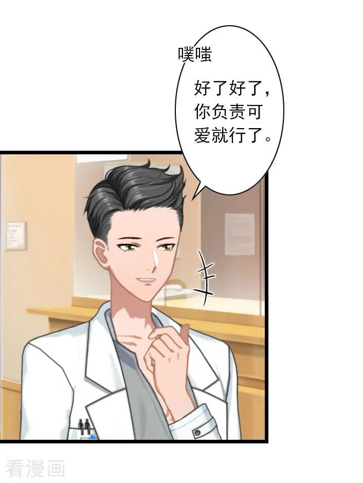 《深爱入骨：独占第一冷少》第34话 三年前 第20页