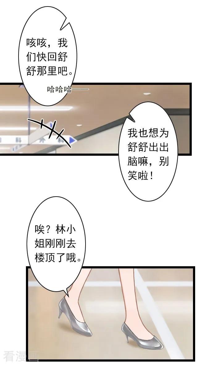 《深爱入骨：独占第一冷少》第34话 三年前 第22页