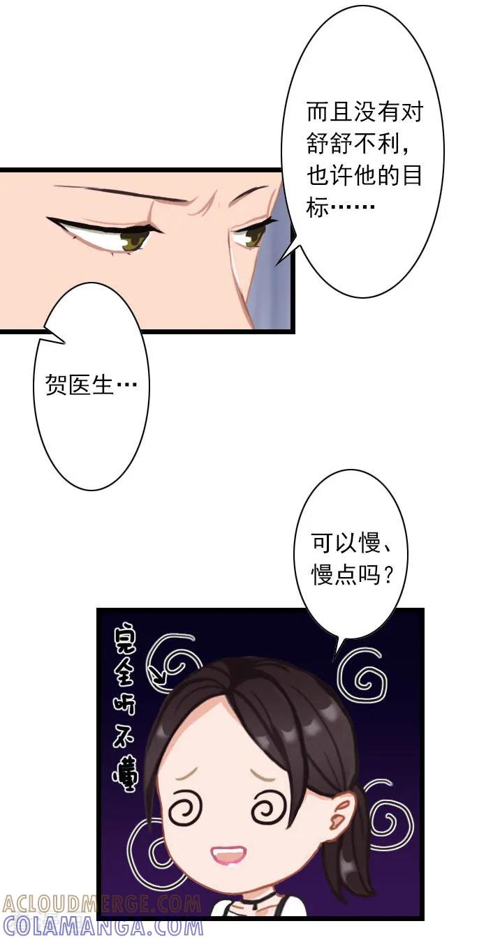 《深爱入骨：独占第一冷少》第34话 三年前 第19页