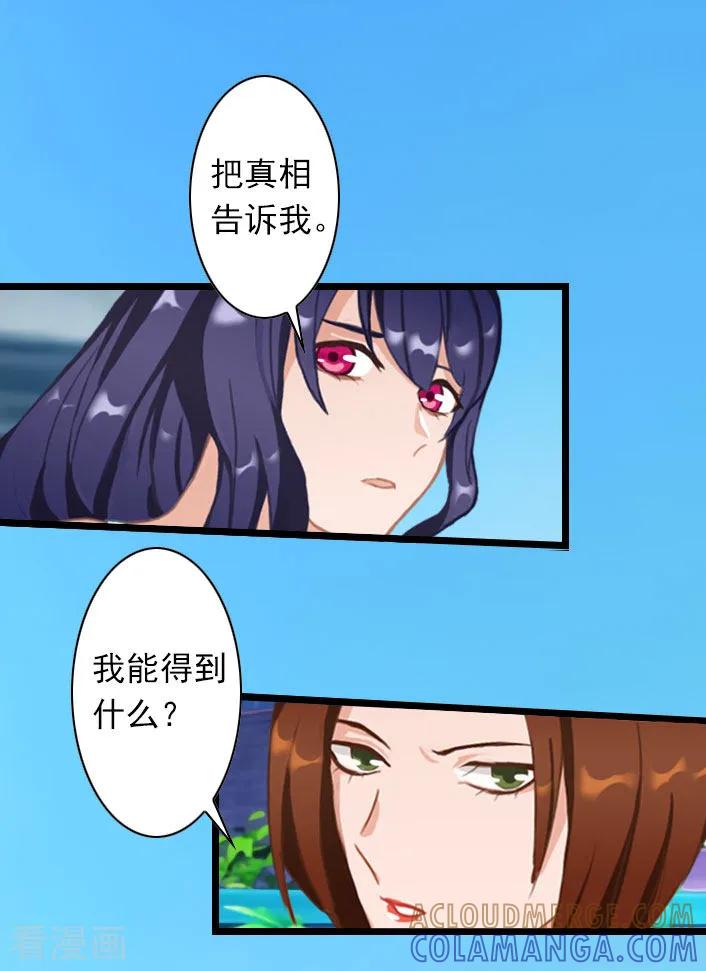 《深爱入骨：独占第一冷少》第34话 三年前 第9页