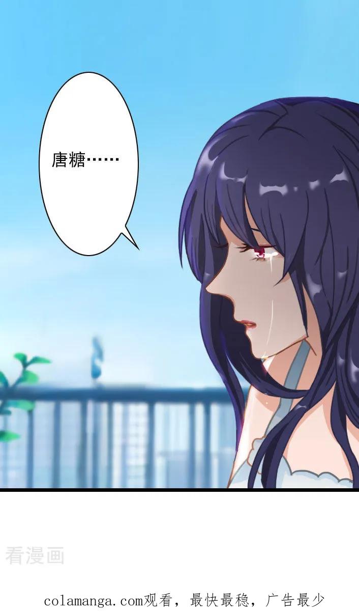 《深爱入骨：独占第一冷少》第34话 三年前 第28页