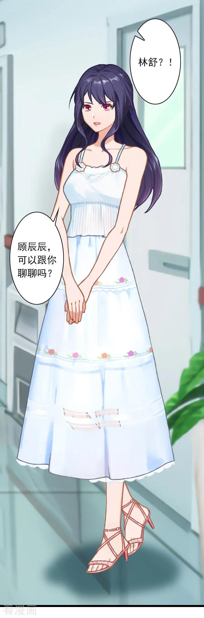 《深爱入骨：独占第一冷少》第34话 三年前 第6页