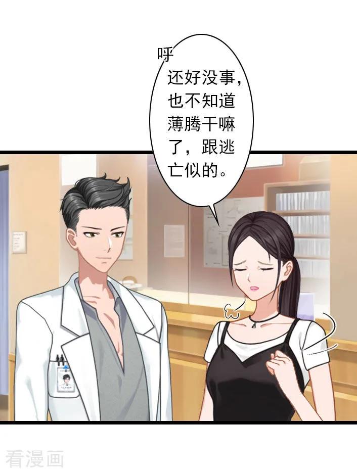 《深爱入骨：独占第一冷少》第34话 三年前 第16页