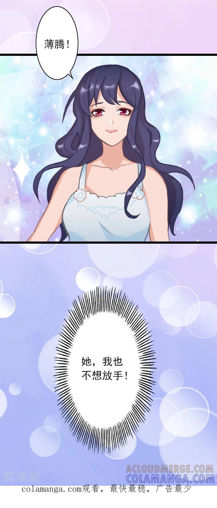 《深爱入骨：独占第一冷少》第35话 她，我也不想放手！ 第23页